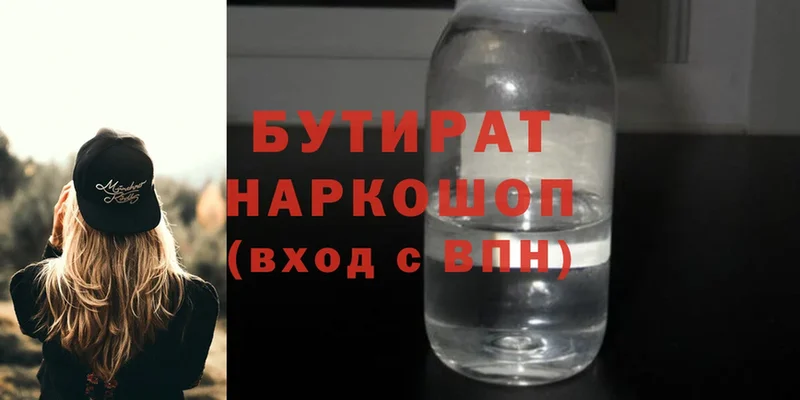 Бутират 99% Верещагино