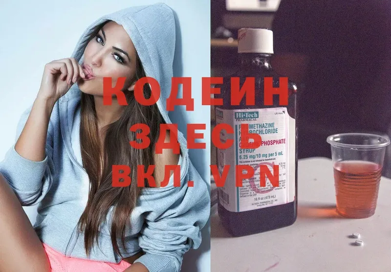 mega сайт  Верещагино  Кодеиновый сироп Lean Purple Drank 